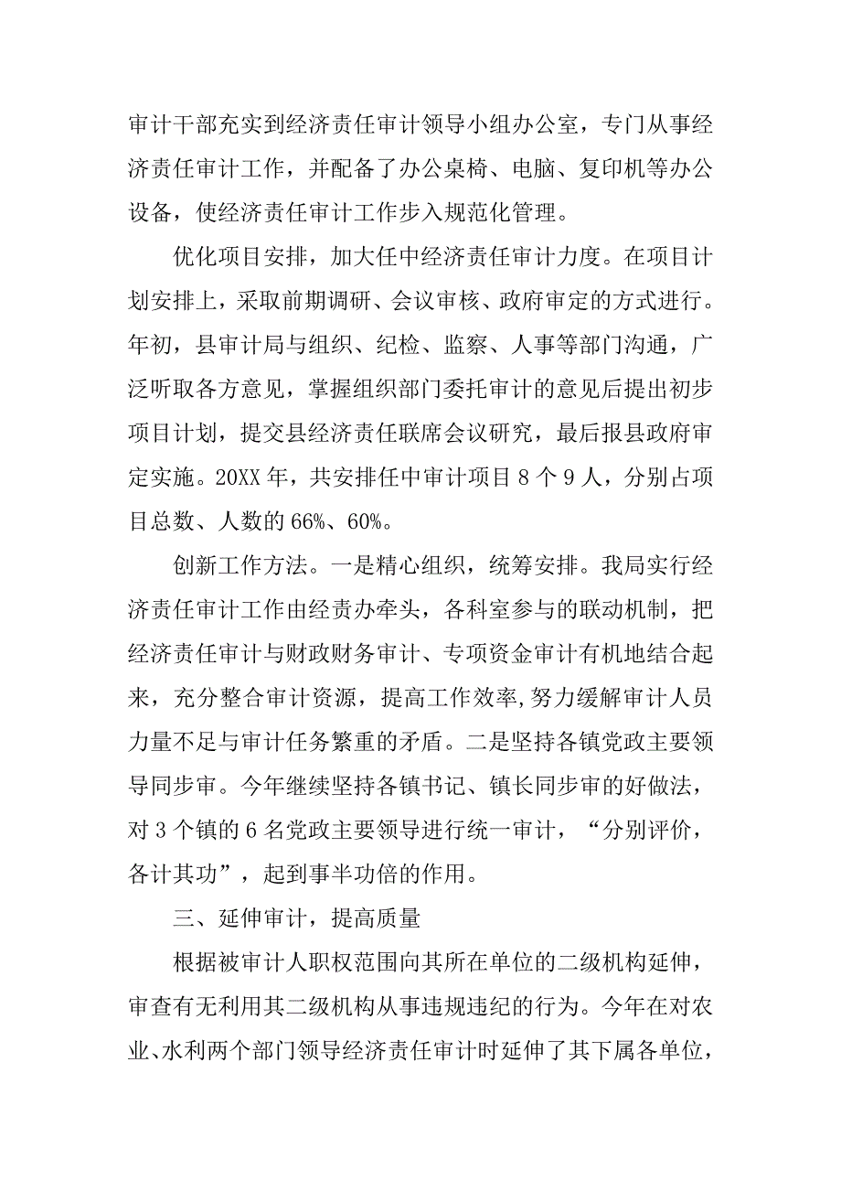 XX年经济责任审计工作述职报告范文_第2页