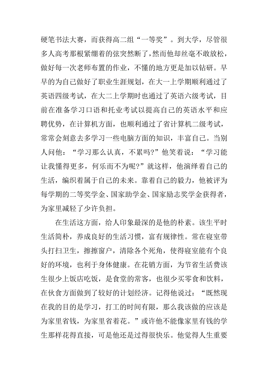 2019个人先进事迹材料4篇_第2页