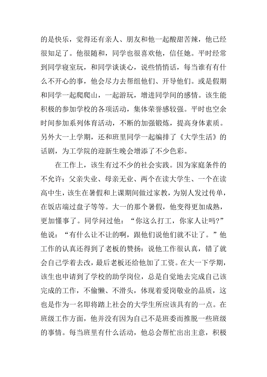 2019个人先进事迹材料4篇_第3页