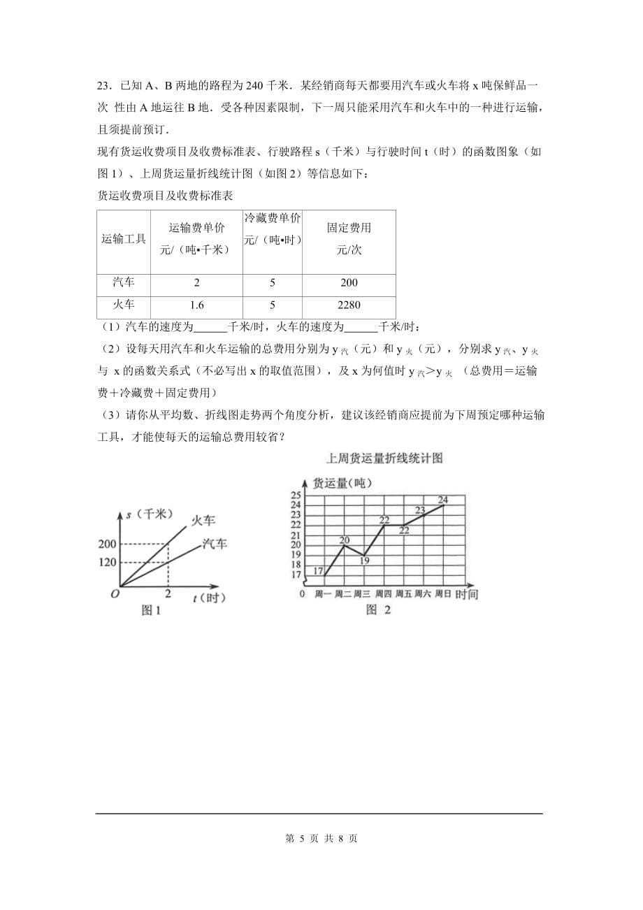 部审人教版八年级数学下册第二十章 数据的分析周周测1（20.1.1）_第5页