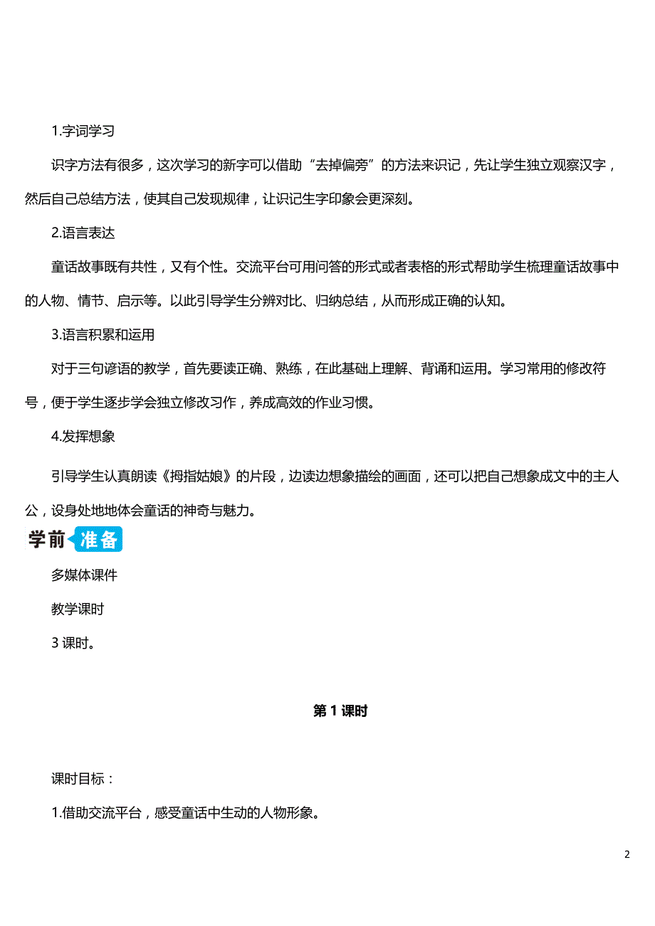 部编版小学语文三年级上册语文园地·快乐读书吧【教案】_第2页