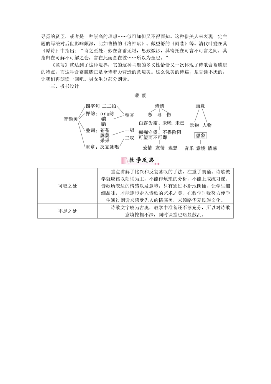 新人教部编版语文八下教案12诗经二首_第4页