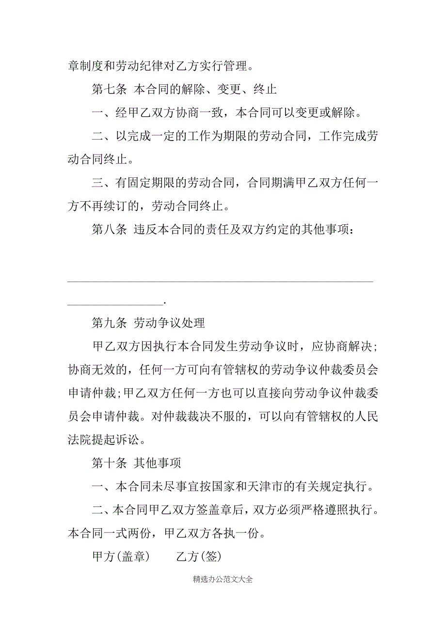 2019工劳动合同(4篇)_1_第4页