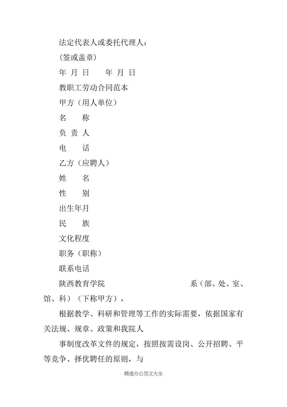 2019工劳动合同(4篇)_1_第5页