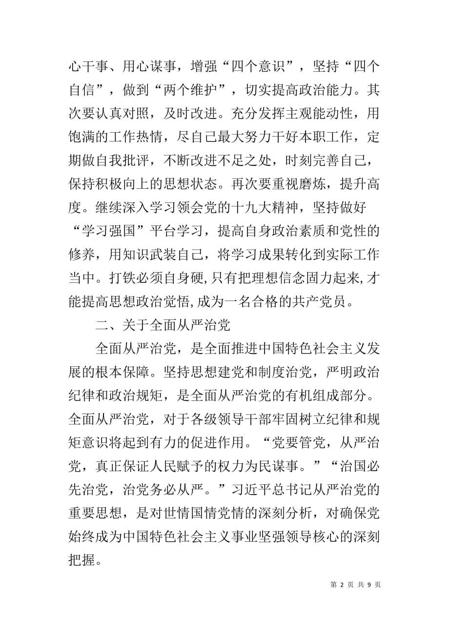 专题集中交流研讨发言材料_第2页