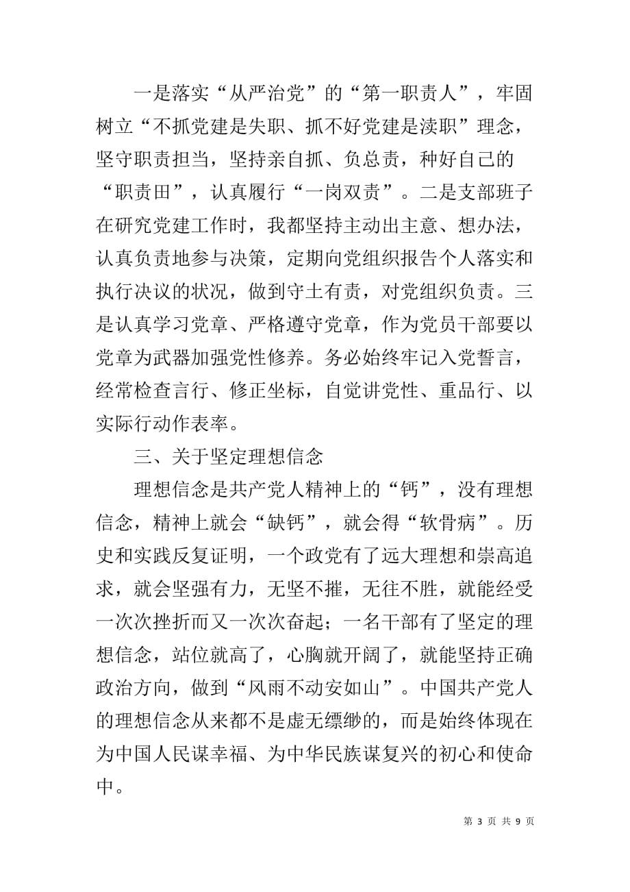 专题集中交流研讨发言材料_第3页