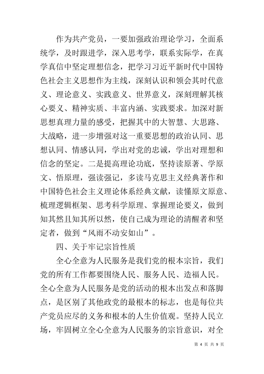 专题集中交流研讨发言材料_第4页