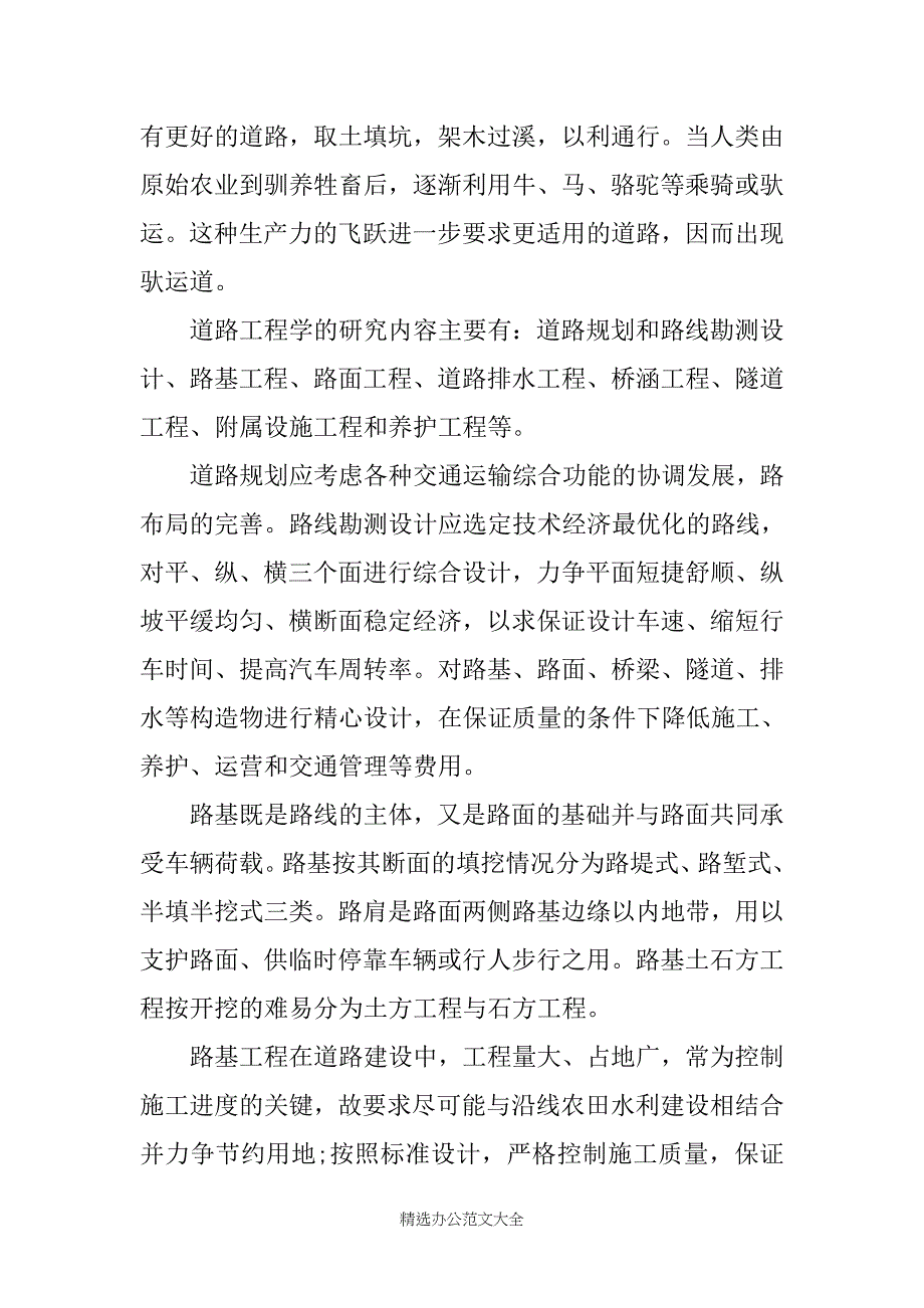 专业认知实习报告范文3篇_第3页