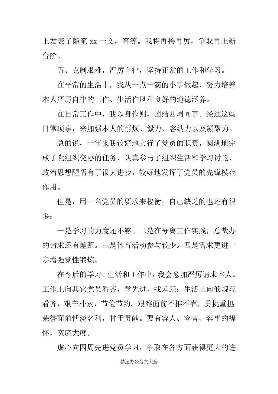 2019关于党员转正思想汇报_第4页