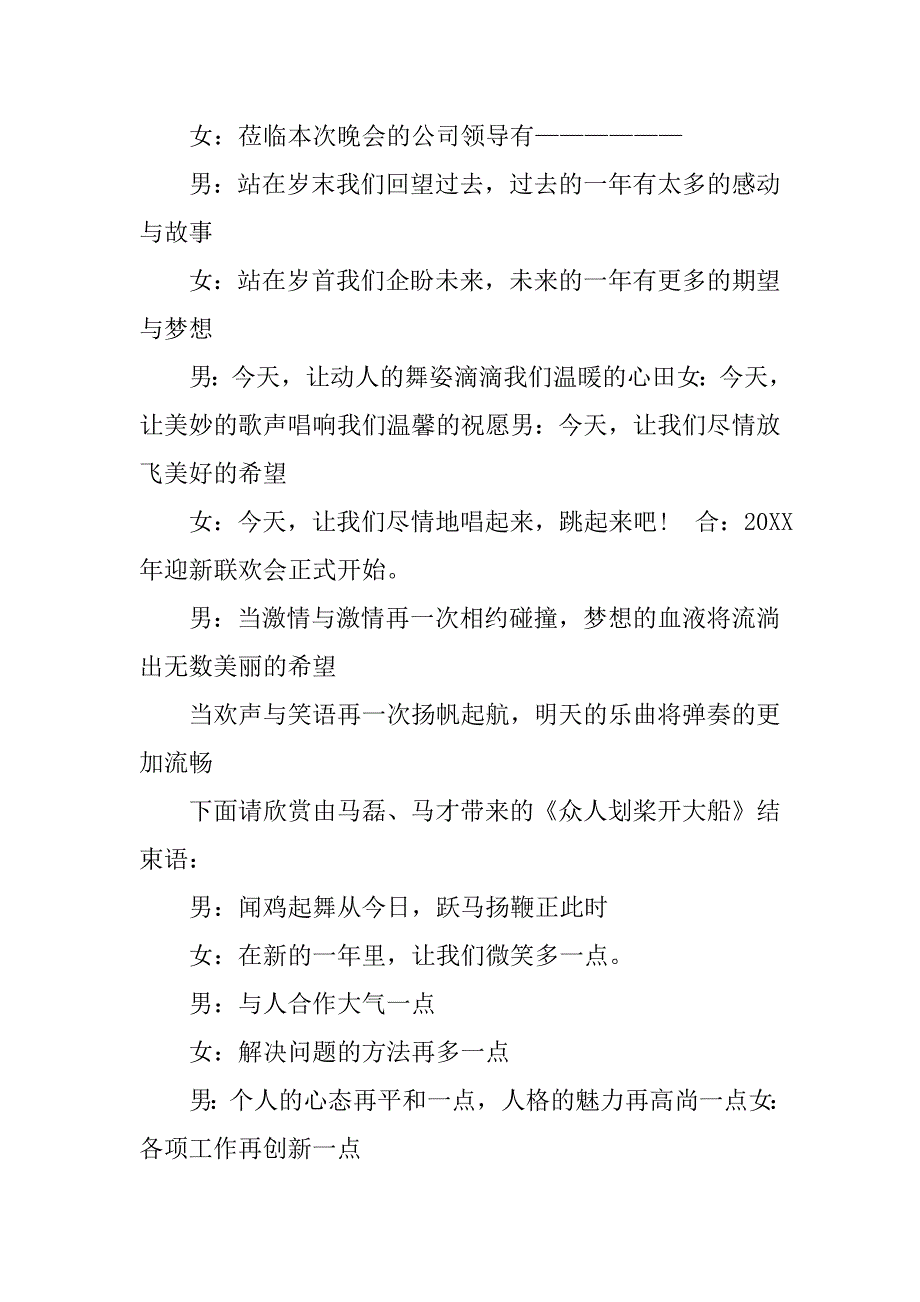 20XX年春节晚会主持词_第3页