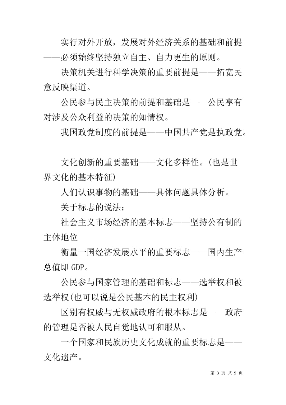 XX年高考政治必背知识点汇总-高考历史必背知识点_第3页