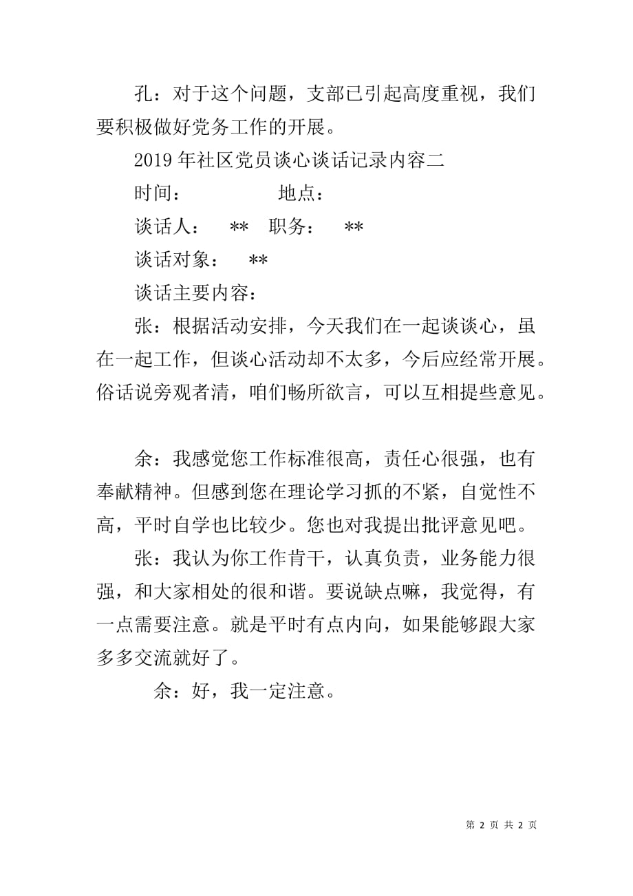 2019党员谈心谈话内容_第2页