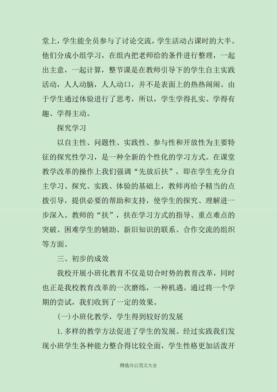 2019小班教育教学心得3篇_第5页