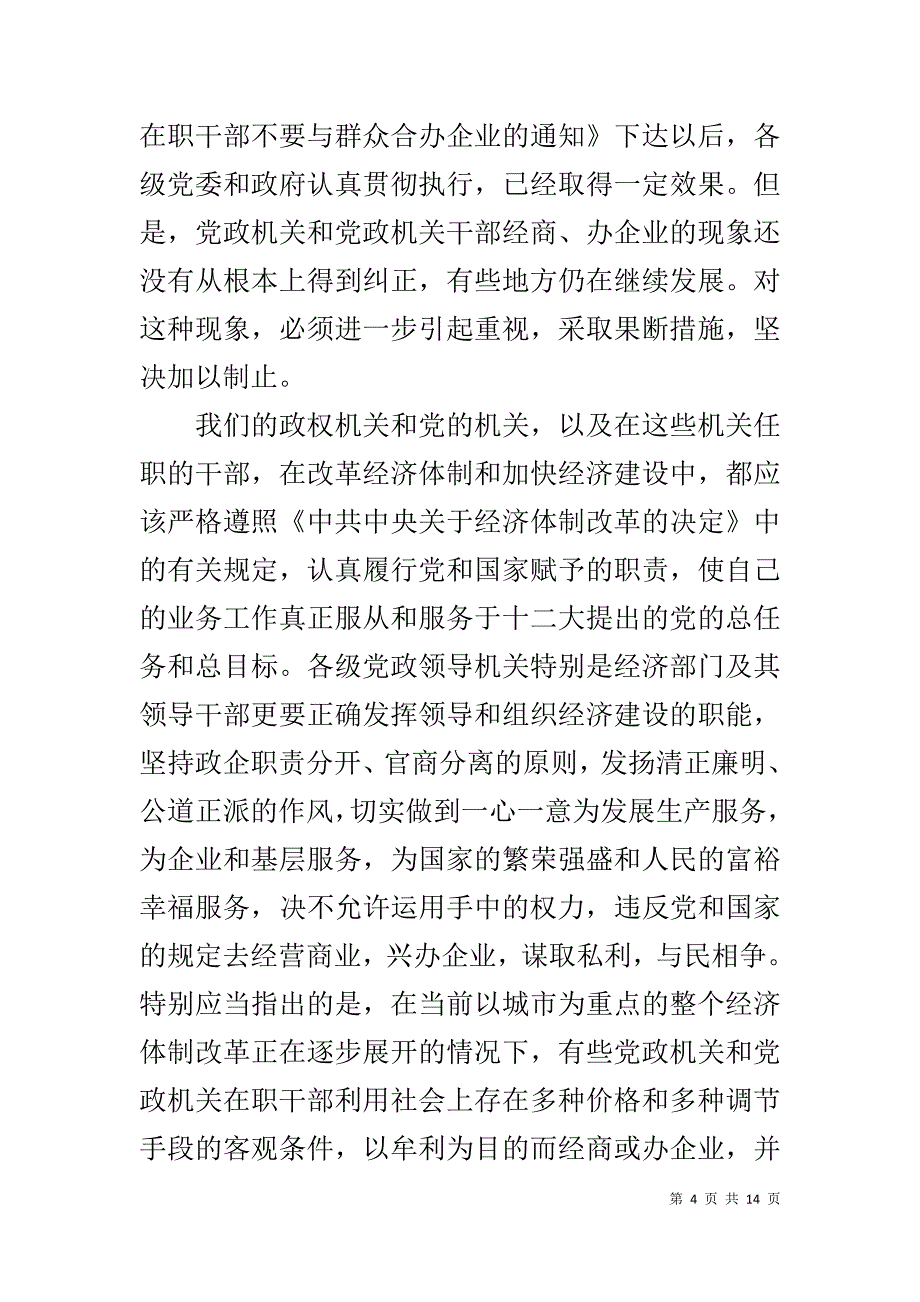严禁党政机关开会有关规定调研报告_第4页