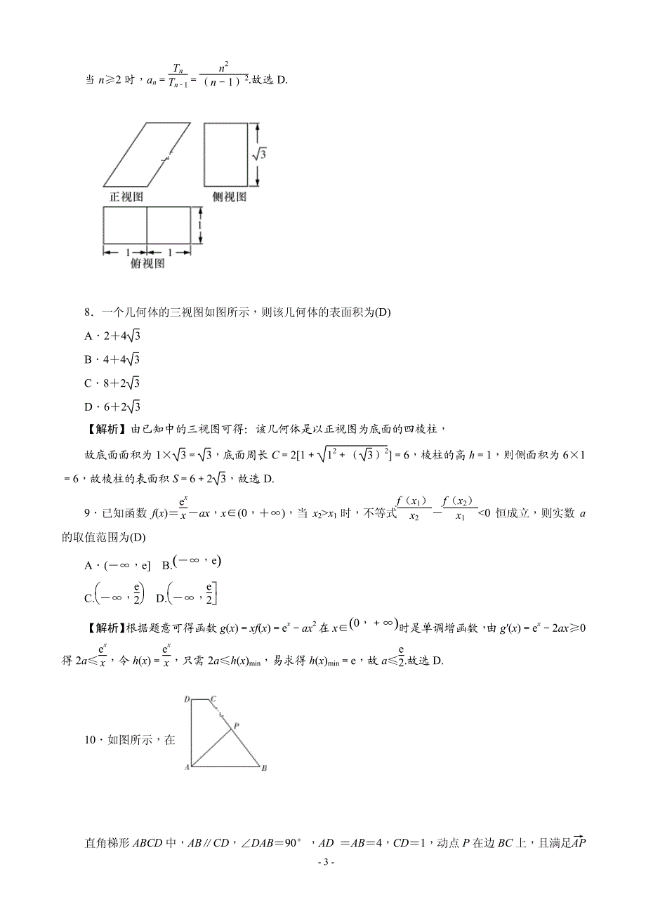 2020届湖南师大属中高三上学期第二次月考数学（文）试题（PDF版）_第3页