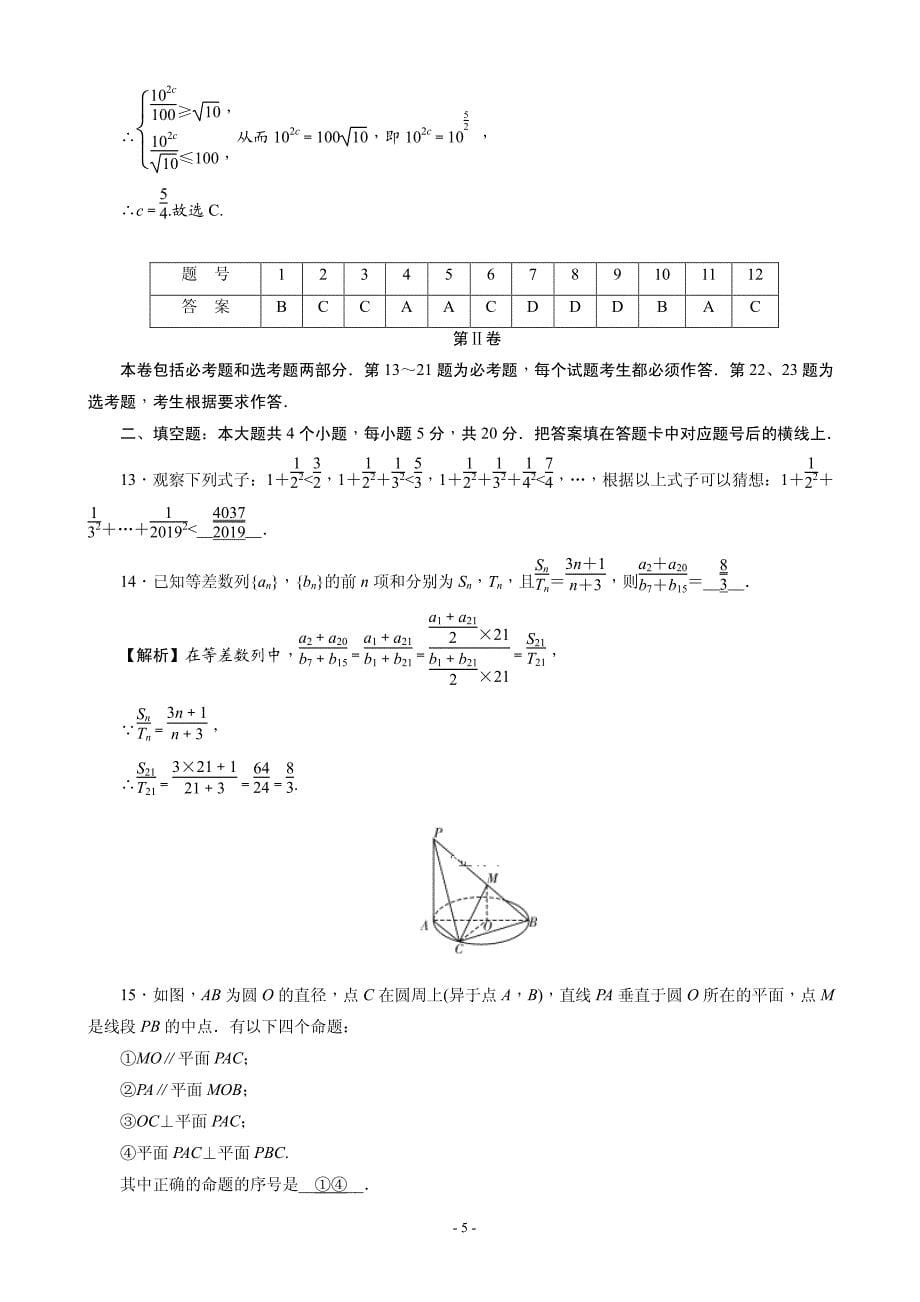 2020届湖南师大属中高三上学期第二次月考数学（文）试题（PDF版）_第5页