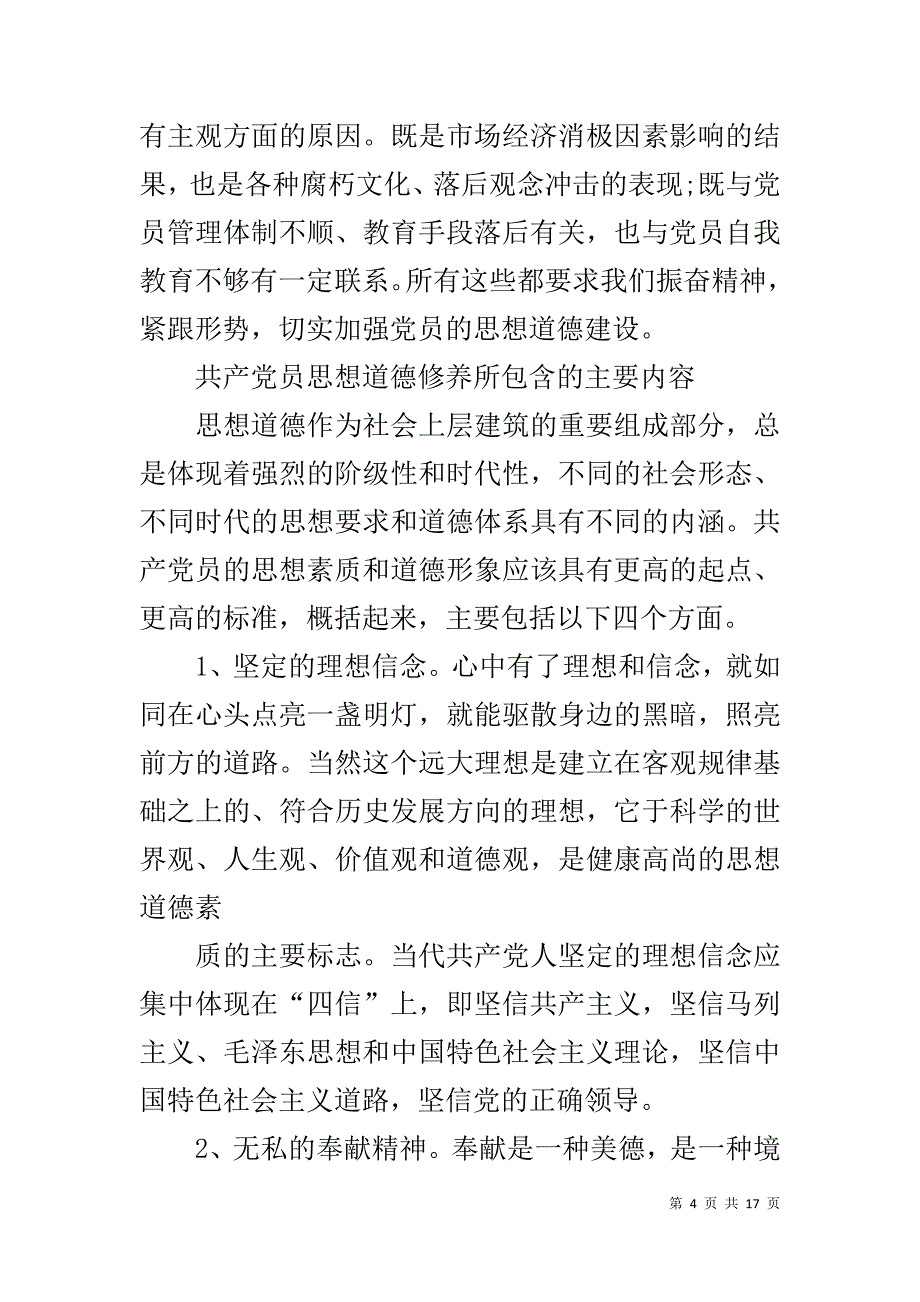 20XX年党课学习材料_第4页