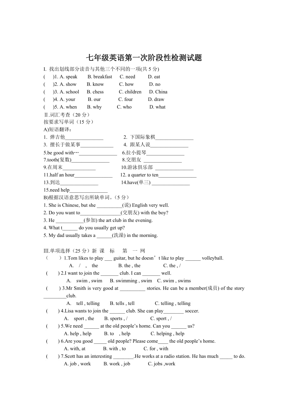 七年级英语第一次阶段性检测试题_第1页