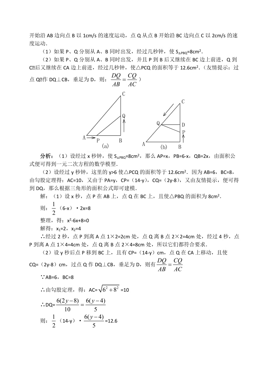 人教版九年级数学上册教案21.3实际问题与一元二次方程3_第3页