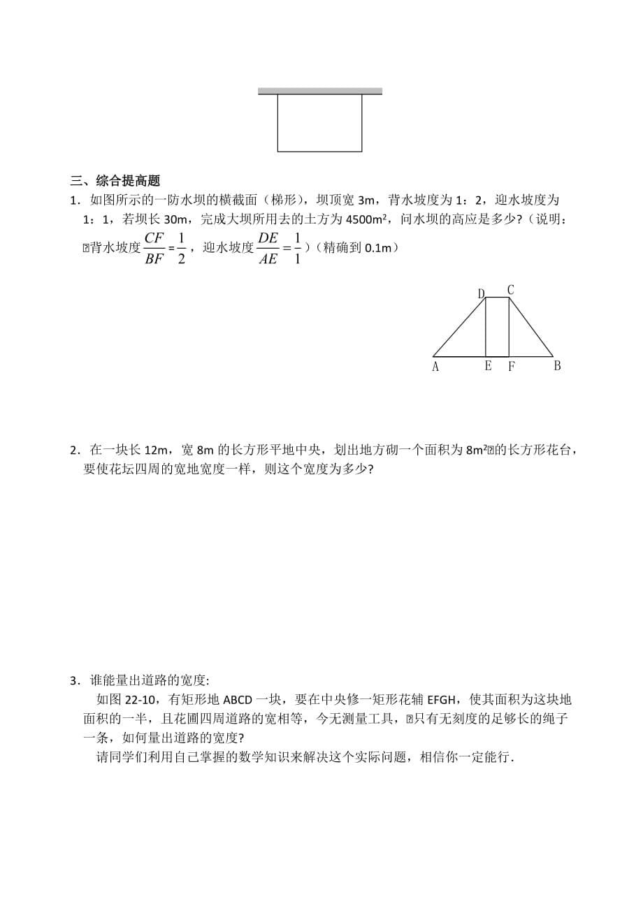 人教版九年级数学上册教案21.3实际问题与一元二次方程3_第5页