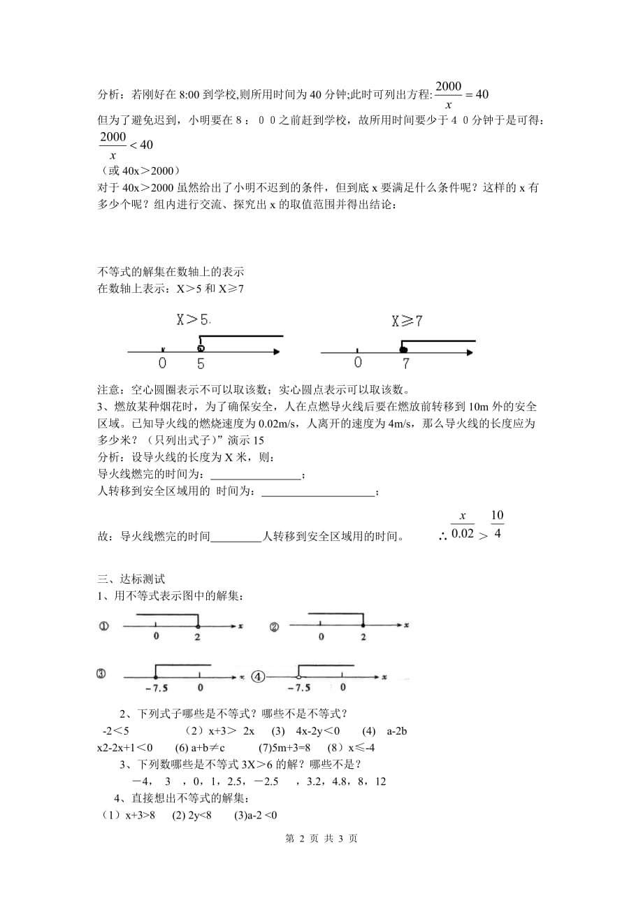 部审人教版七年级数学下册学案9.1.1 不等式及其解集_第2页