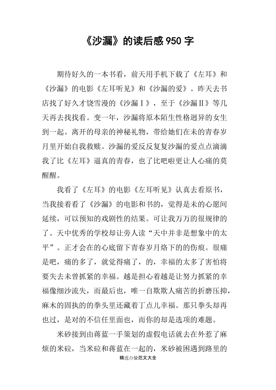 《沙漏》的读后感950字_第1页