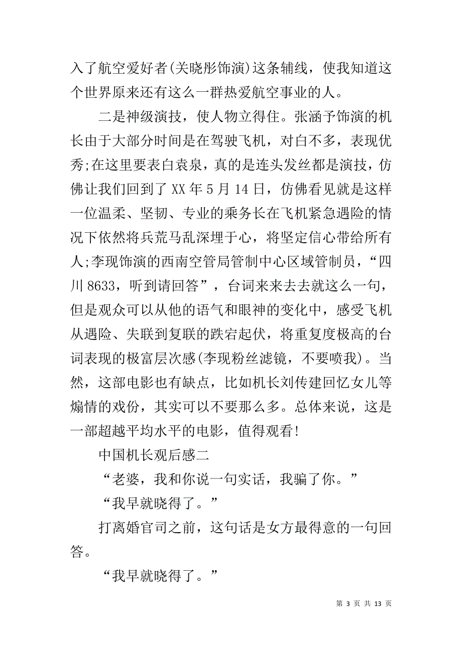 2019中国机长感悟心得作文_第3页