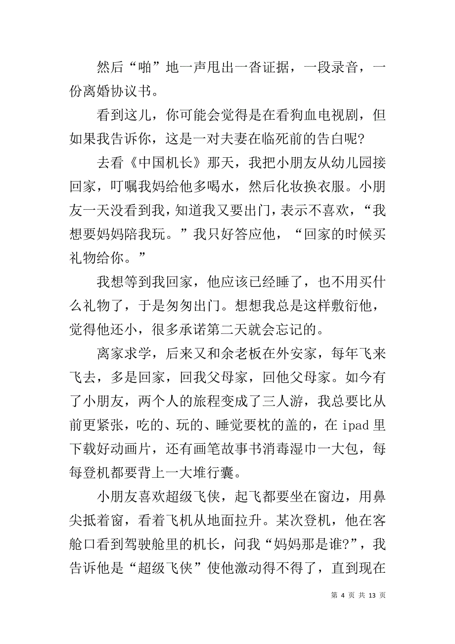 2019中国机长感悟心得作文_第4页