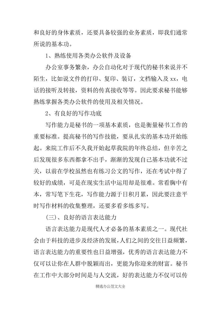 XX文秘实习报告模板三篇_第5页