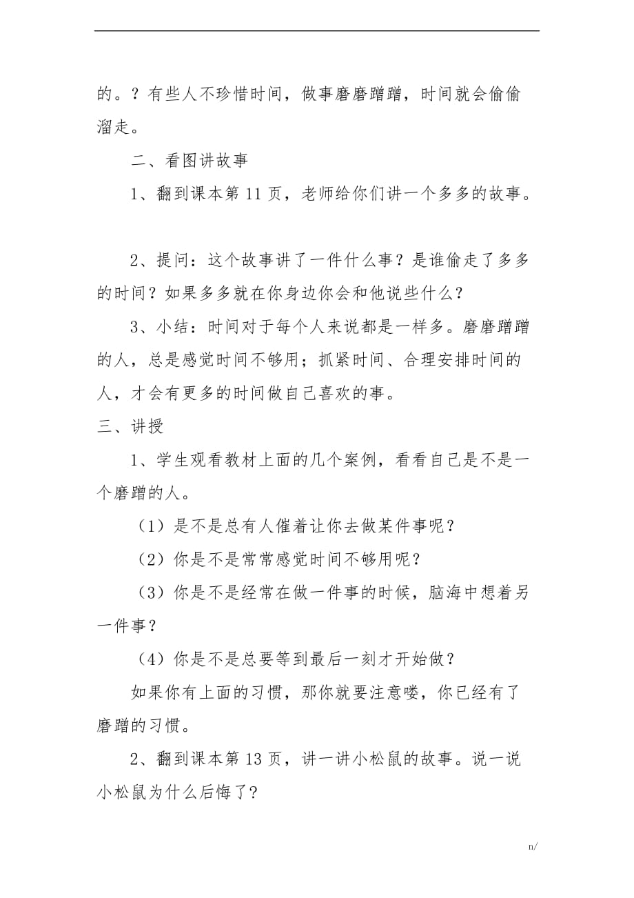 部编人教版2020道德与法治二年级下3. 学习、生活有计划 教案_第2页