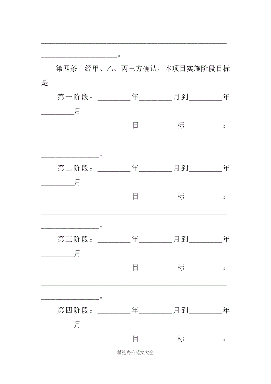 2019创业合同(3篇)_第3页