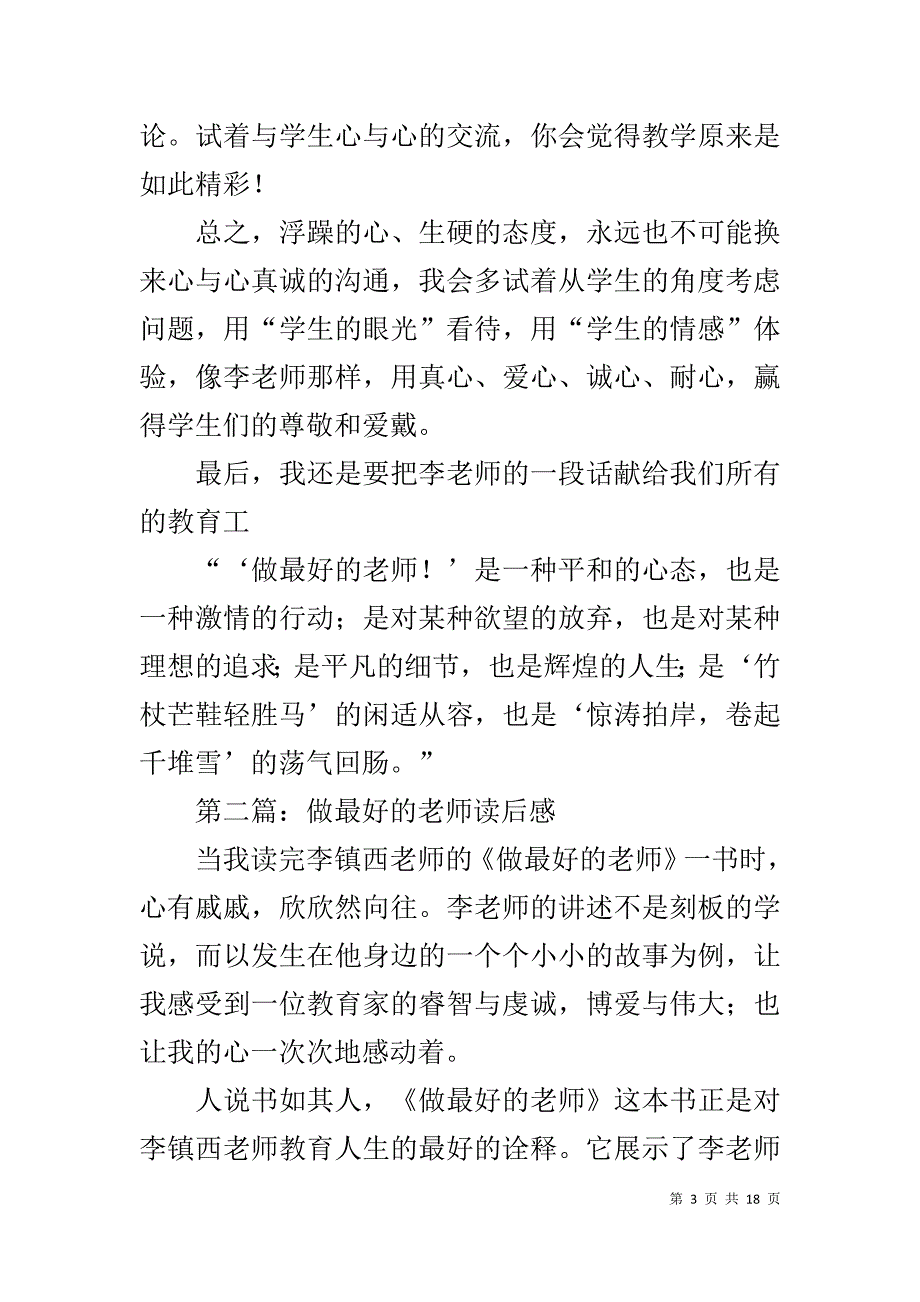 《做最好的老师》读后感(同名920)_第3页