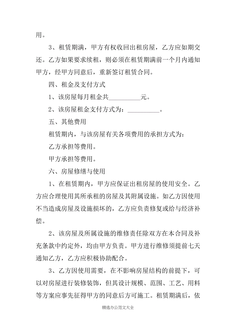 2019北京市租房合同样本_第2页