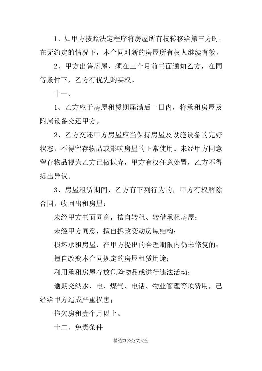 2019北京市租房合同样本_第5页