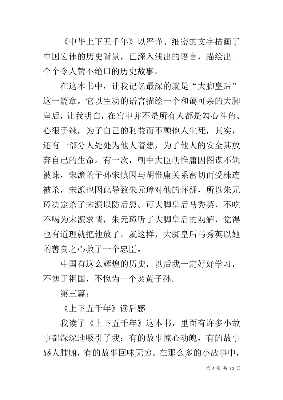 上下五千年读后感(同名1177)_第4页