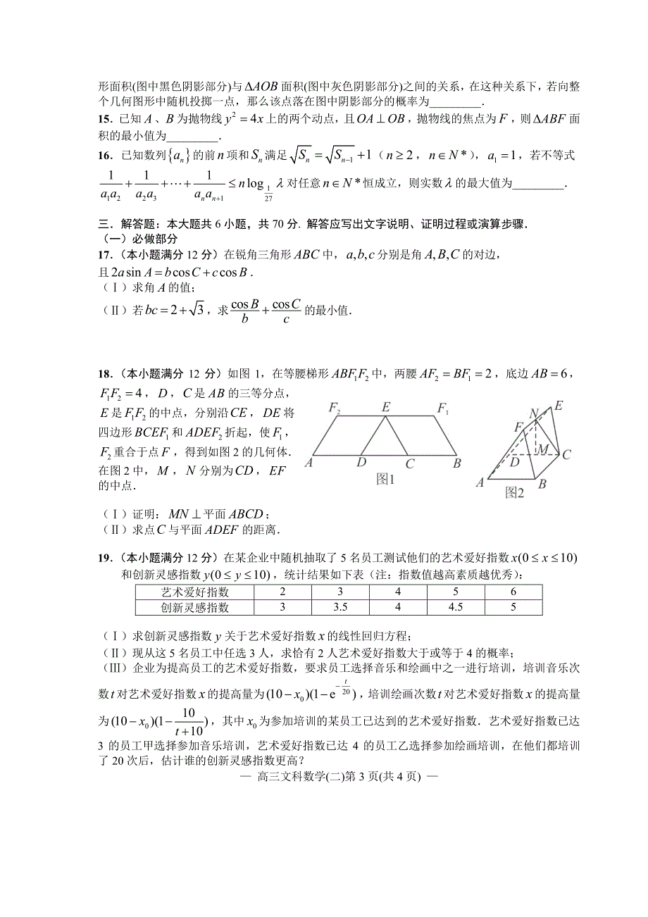 江西省南昌市2020届高三第二轮复习测试卷文科数学（二） PDF版含解析_第3页