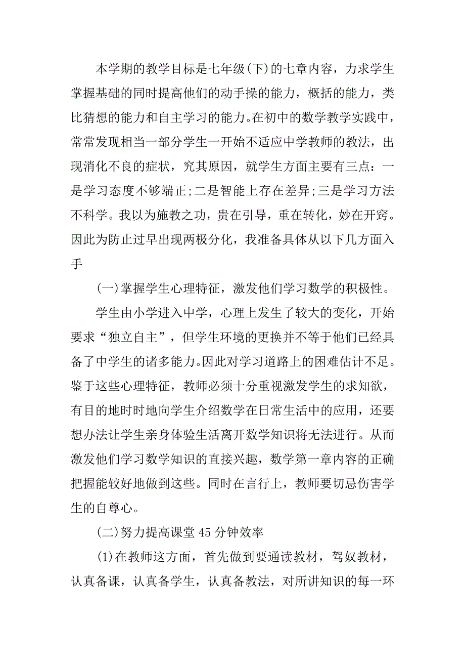 七年级数学教师第一学期工作计划_第2页