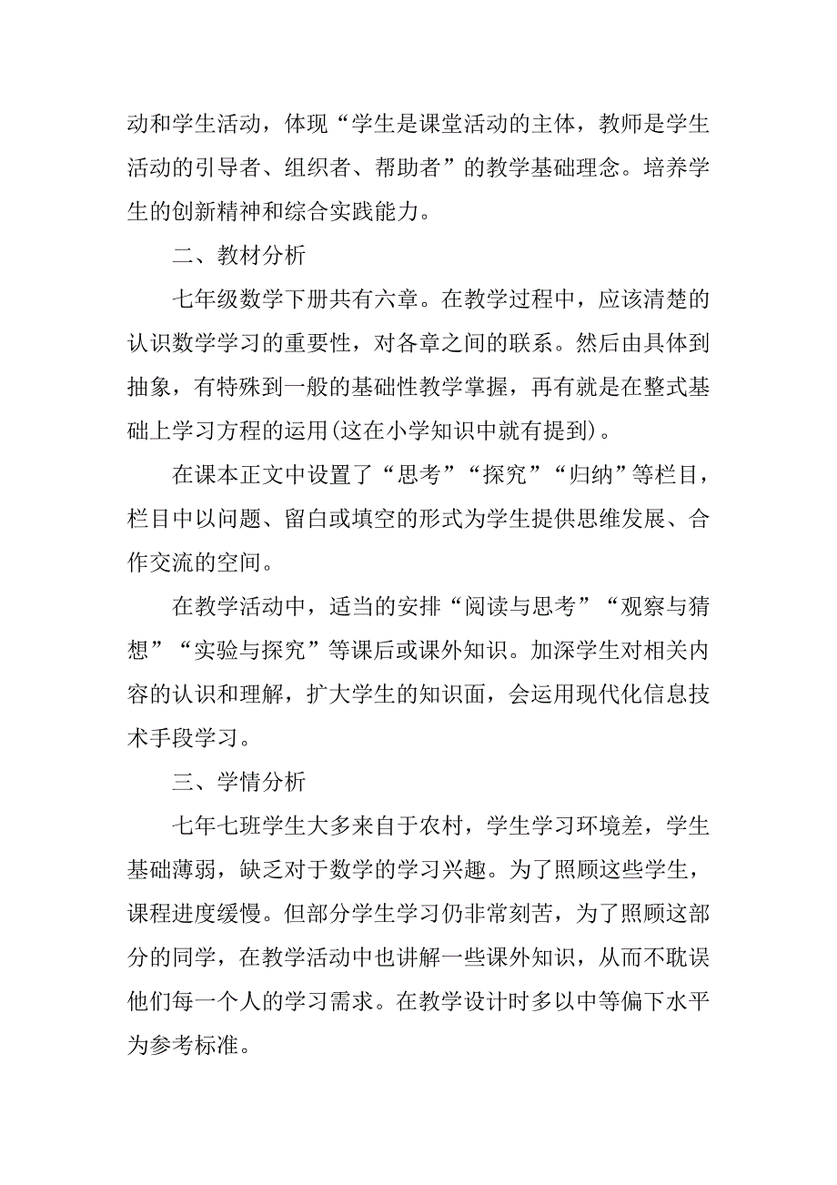 七年级数学教师第一学期工作计划_第4页