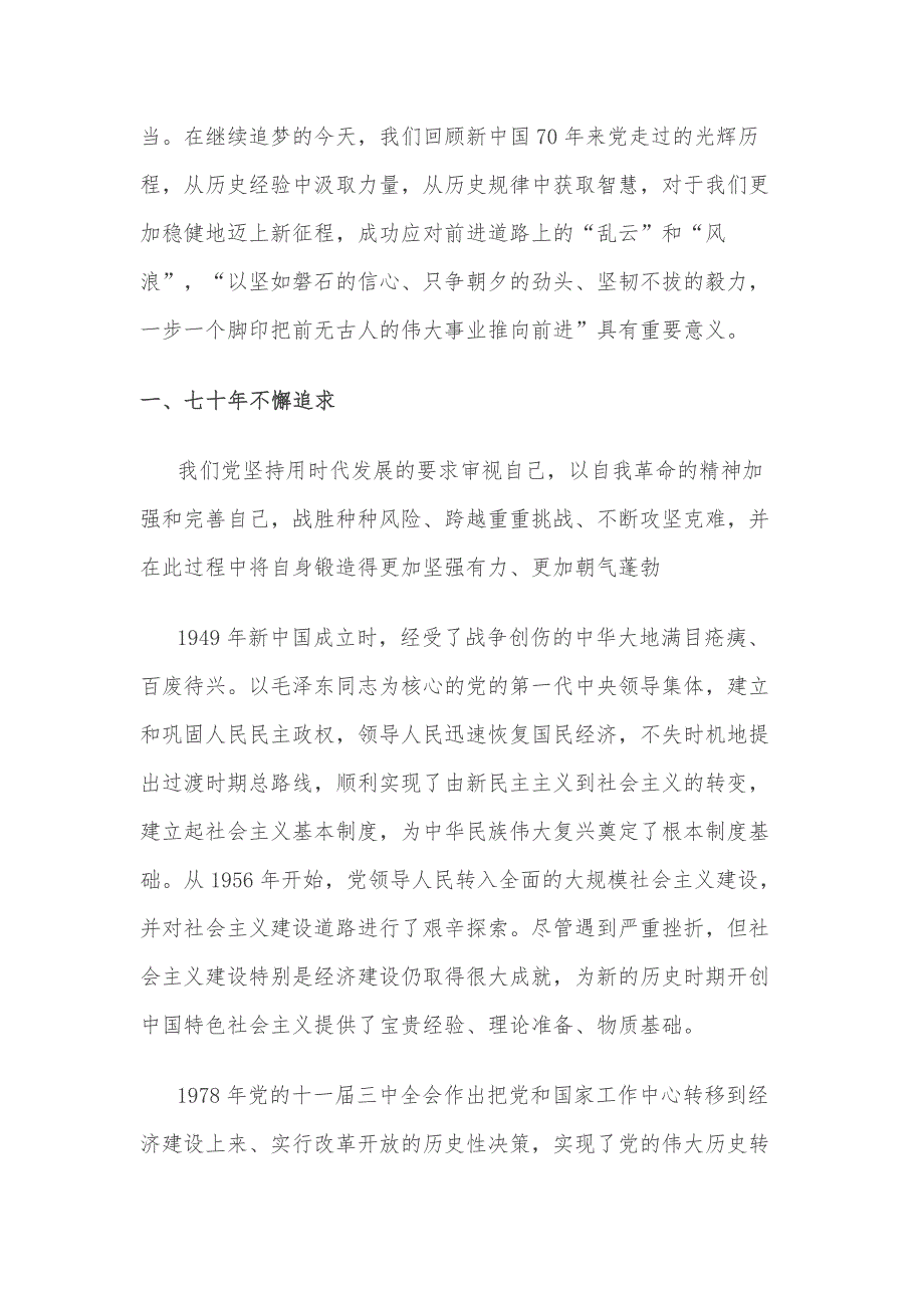 中国共产党建立新中国后70年的光辉历程_第2页
