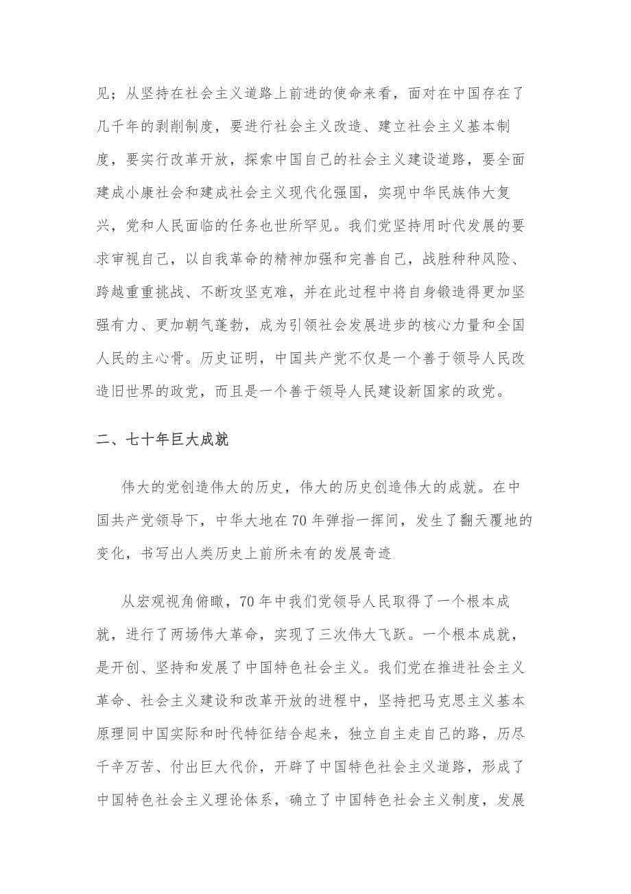 中国共产党建立新中国后70年的光辉历程_第5页