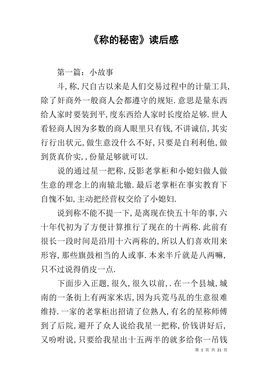 《称的秘密》读后感_第1页