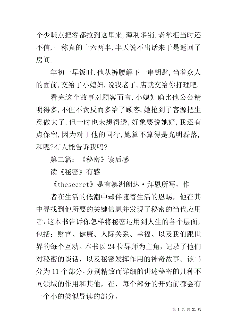 《称的秘密》读后感_第3页