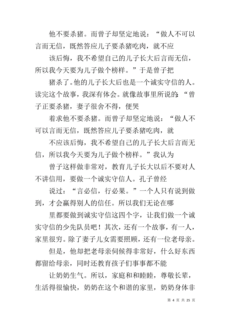 中华星读后感_第4页