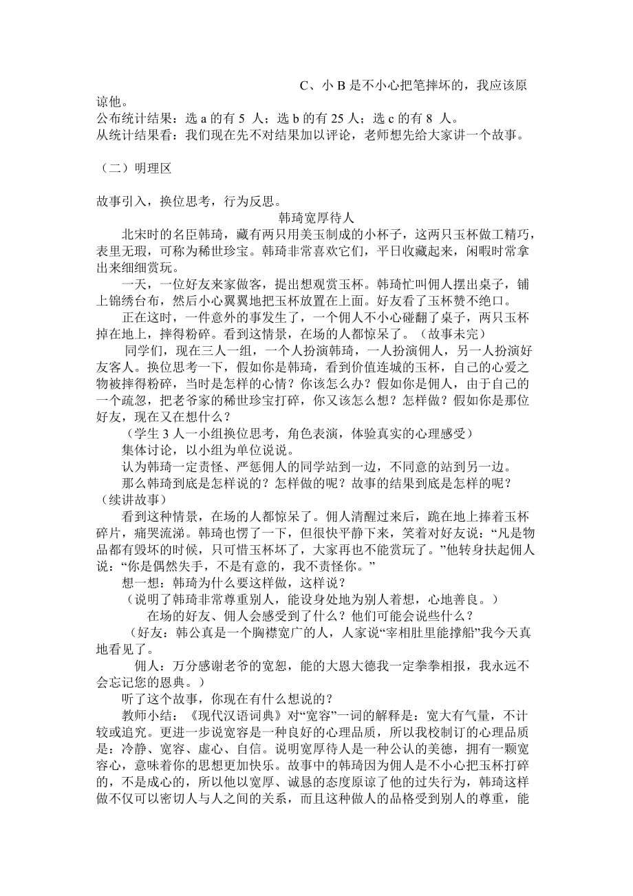 心理活动课教案宽厚待人_第2页