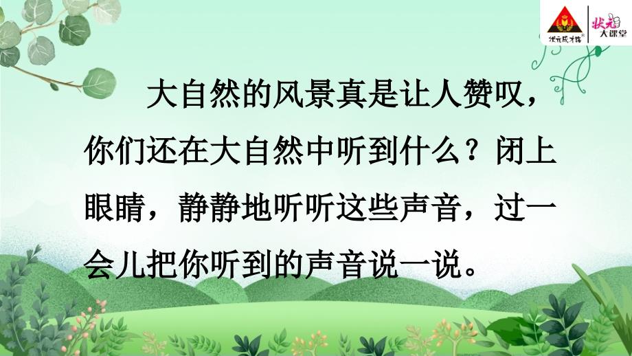 部编版小学语文三年级上册21 大自然的声音【教案匹配版】推荐❤_第3页