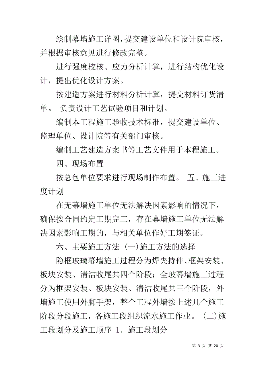 【玻璃幕墙工程专项施工方案】 那些工程需要专项施工方案_第3页