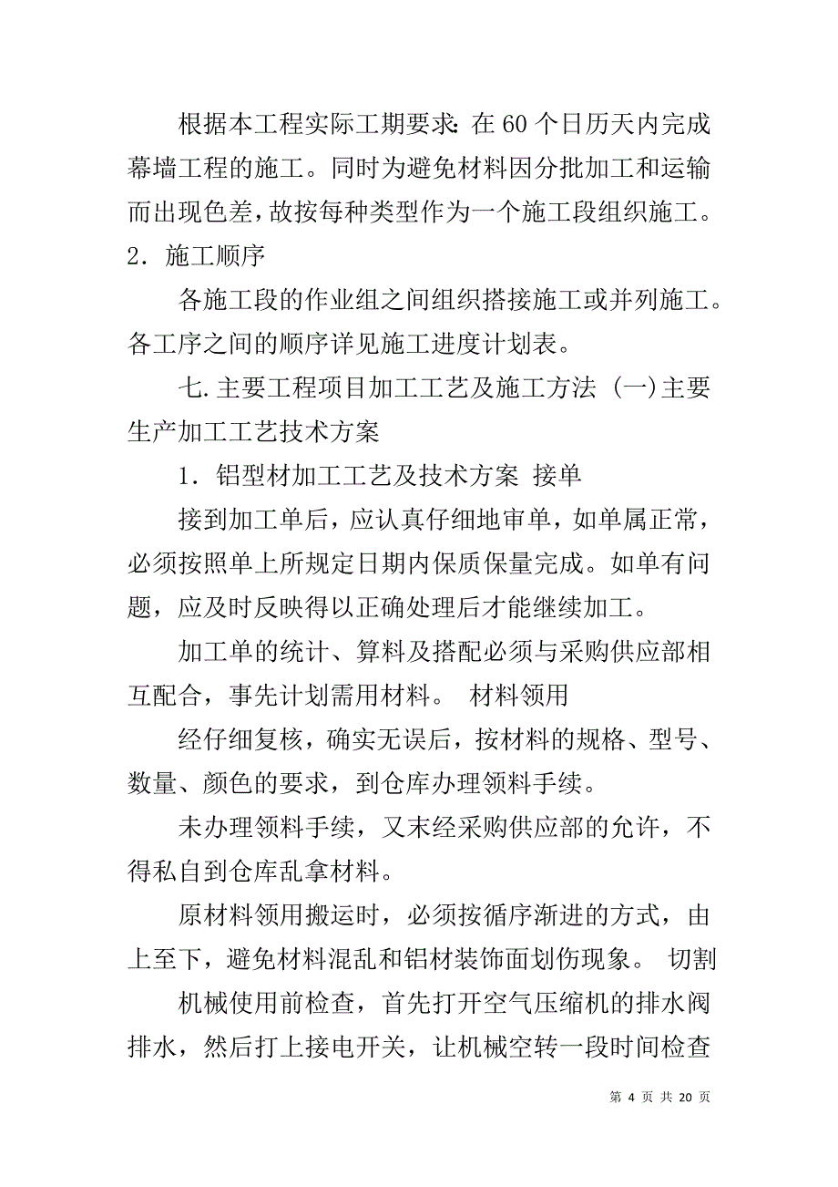 【玻璃幕墙工程专项施工方案】 那些工程需要专项施工方案_第4页