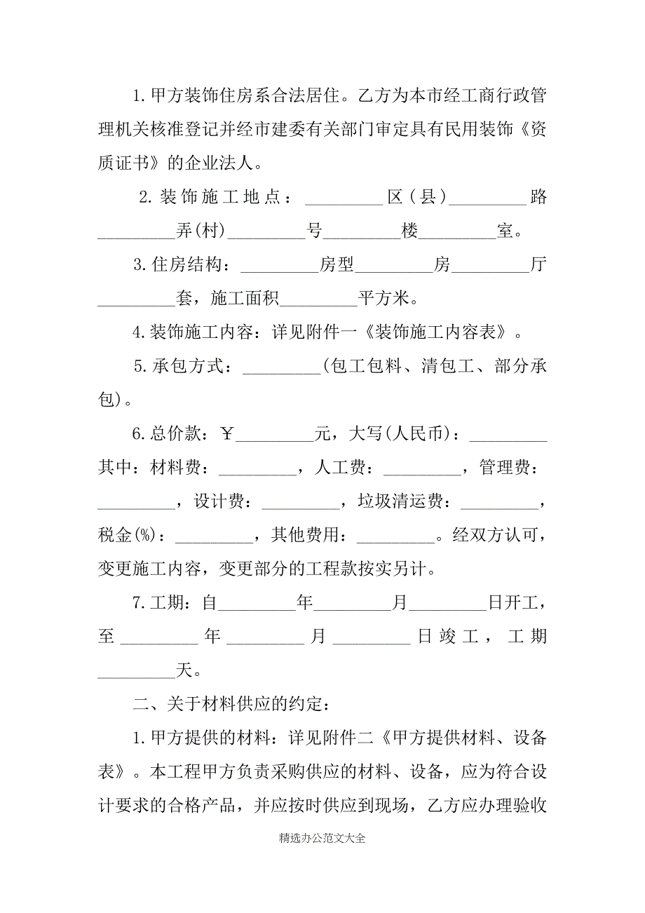 上海市合同范本4篇_第3页