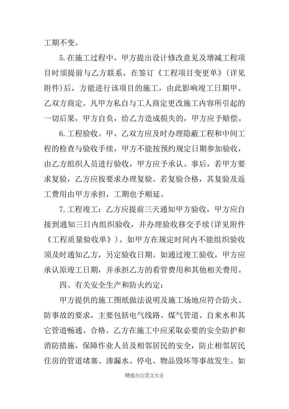 上海市合同范本4篇_第5页