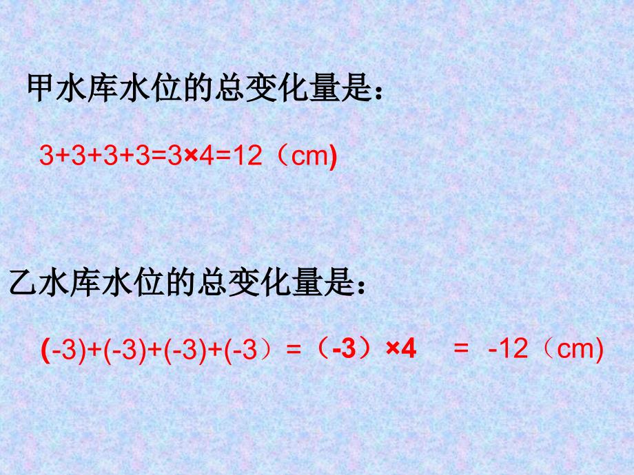 有理数的乘法（1)_第3页